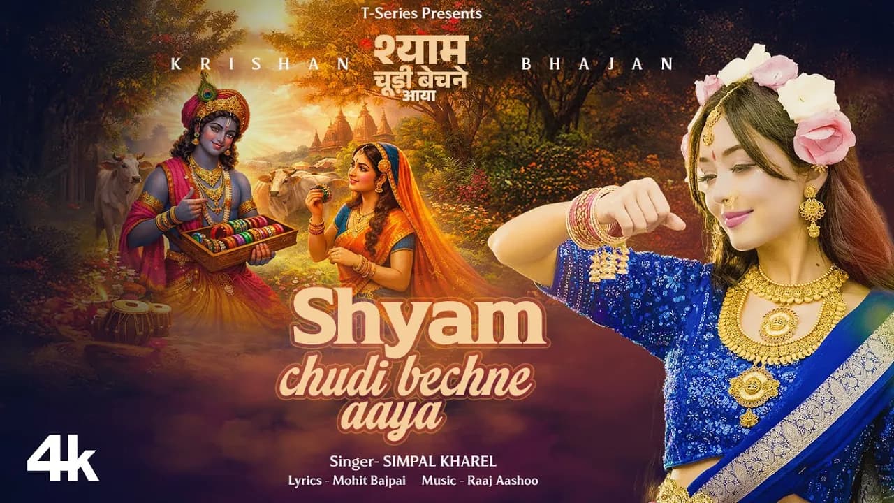 Shyam Chudi Bechne Aaya: Simpal Kharel | Raaj Aashoo | Dhananjay M | Mohit B | Shri Krishna Bhajan