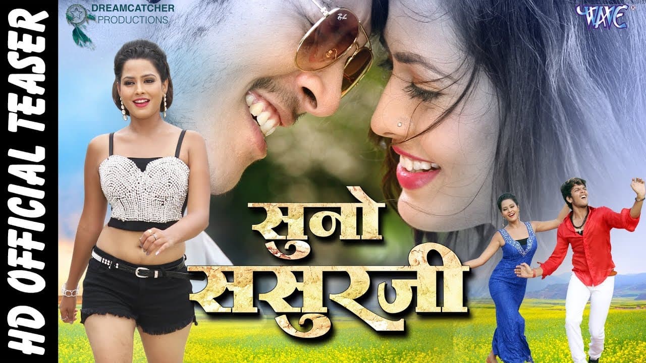 Suno Sasurji (Official Trailer) Rishabh Kashap (Golu), - Bhojpuri Film | Bhojpuri Movie Trailer