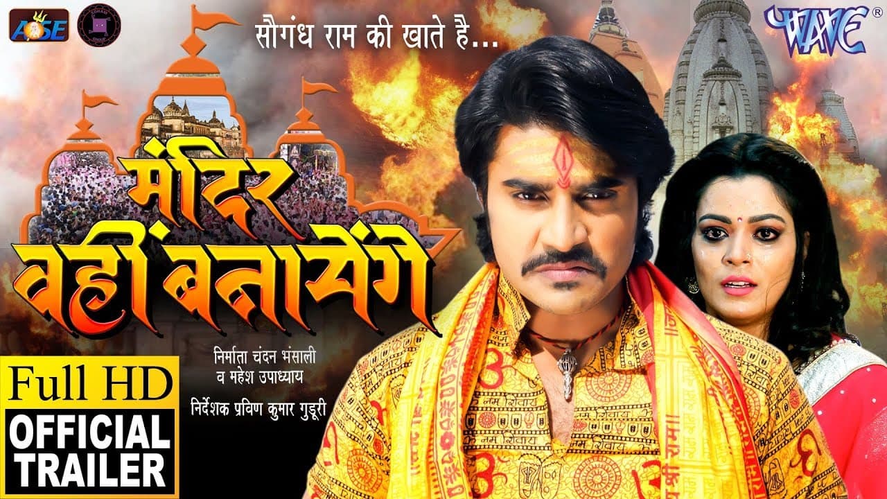 Mandir Wahi Banayenge (Official Trailer) Chintu, Nidhi Jha - Superhit Bhojpuri Movie 2020