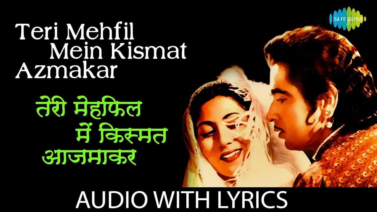 Teri Mehfil Mein Kismat Azmakar with lyrics |तेरी महफ़िल में किस्म | Lata | Shamshad| Mughal-E-Azam