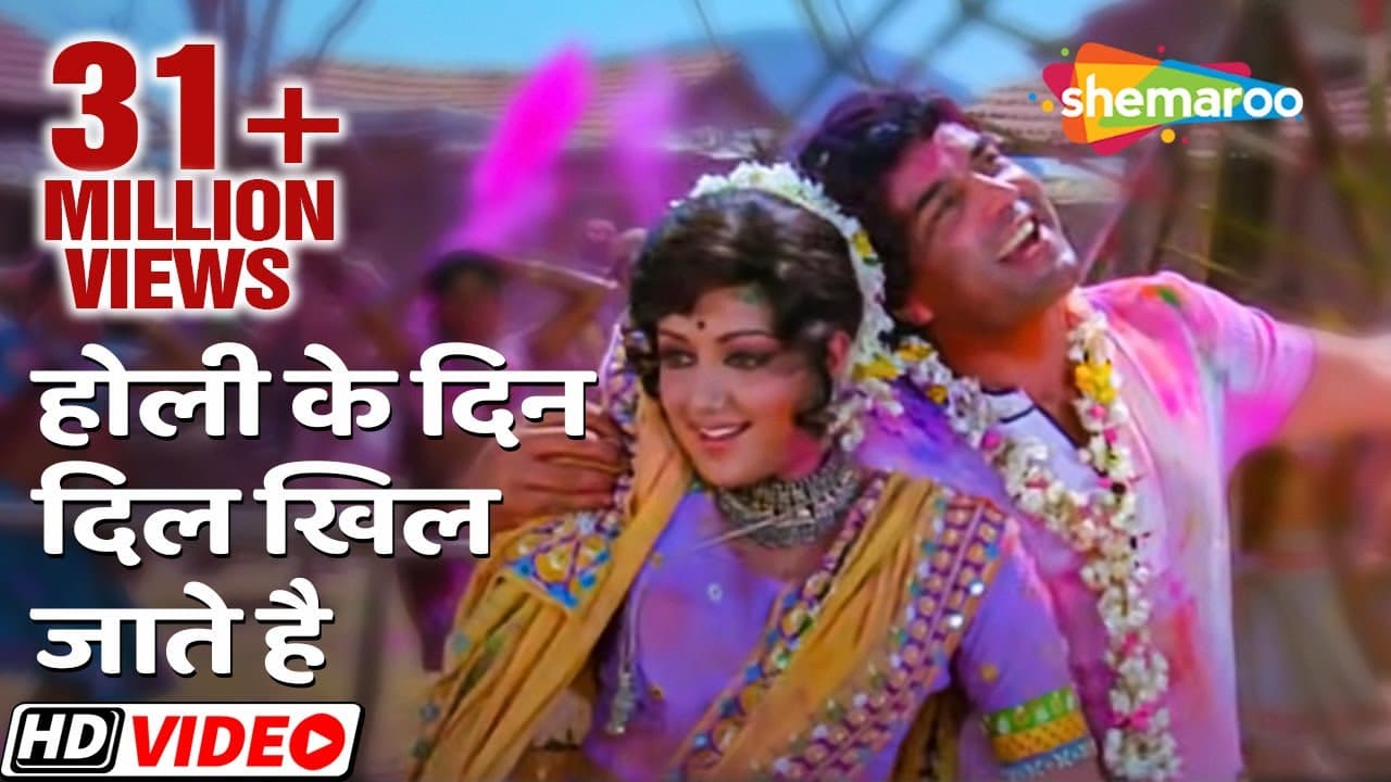 Holi Ke Din Dil Khil Jate Hain | Sholay (1975) | Hema Malini | Dharmendra | Holi Song | Rang Barse