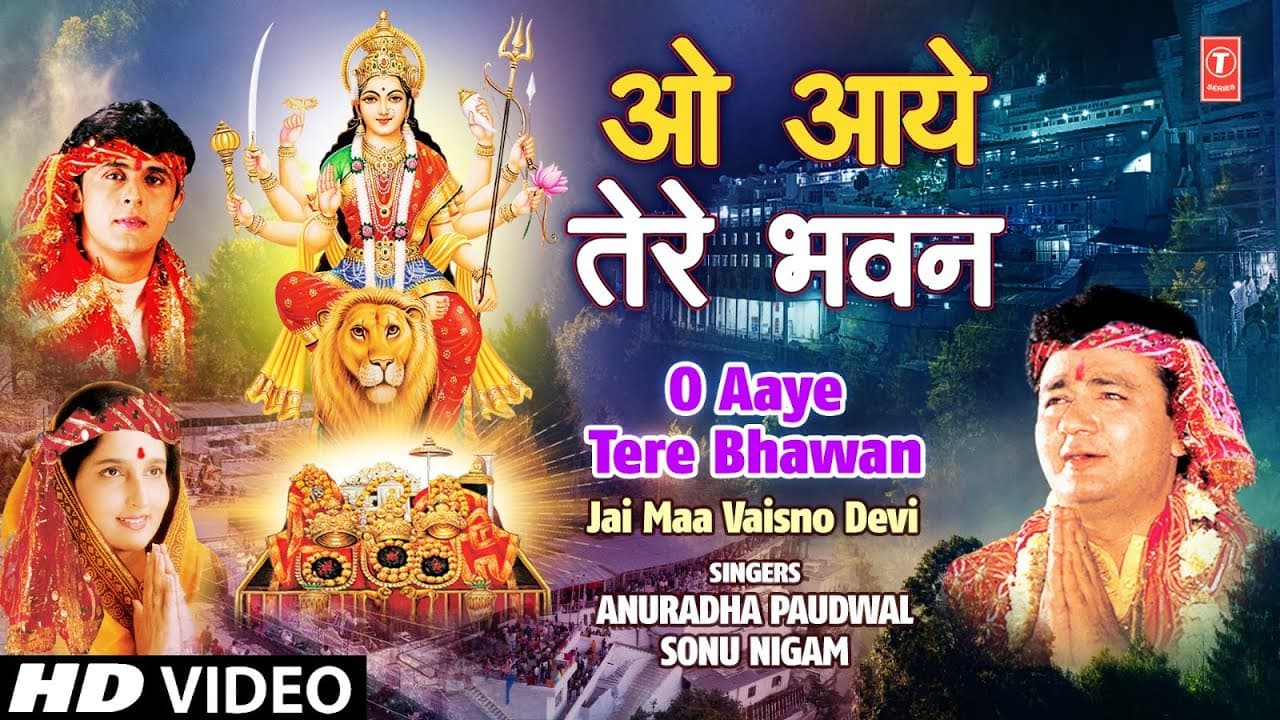 ओ आये तेरे भवन O Aaye Tere Bhawan I Lyrical Video IANURADHA PAUDWAL,SONU NIGAM, Jai Maa Vaisno Devi