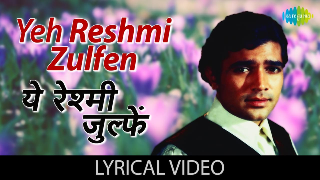 Yeh Reshmi Zulfen with lyrics | येह रेशमी ज़ुल्फ़ें गाने के बोल | Do Raaste | Rajesh Khanna, Mumtaz