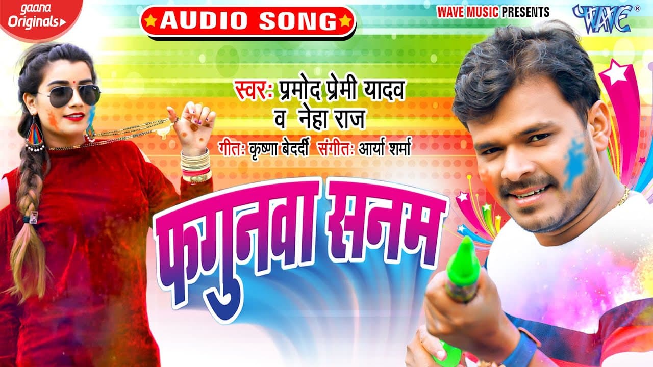 फगुनवा सनम - #Pramod Premi Yadav - Bhojpuri Holi Song - Fagunwa Sanam - Neha Raj @WaveMusicIndia