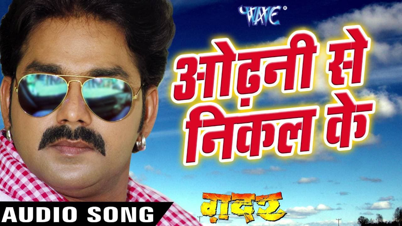 देदs दिल ओढ़नी से निकाल के | #Pawan_Singh | De Da Na Dil | Gadar - Bhojpuri Song @WaveMusicIndia