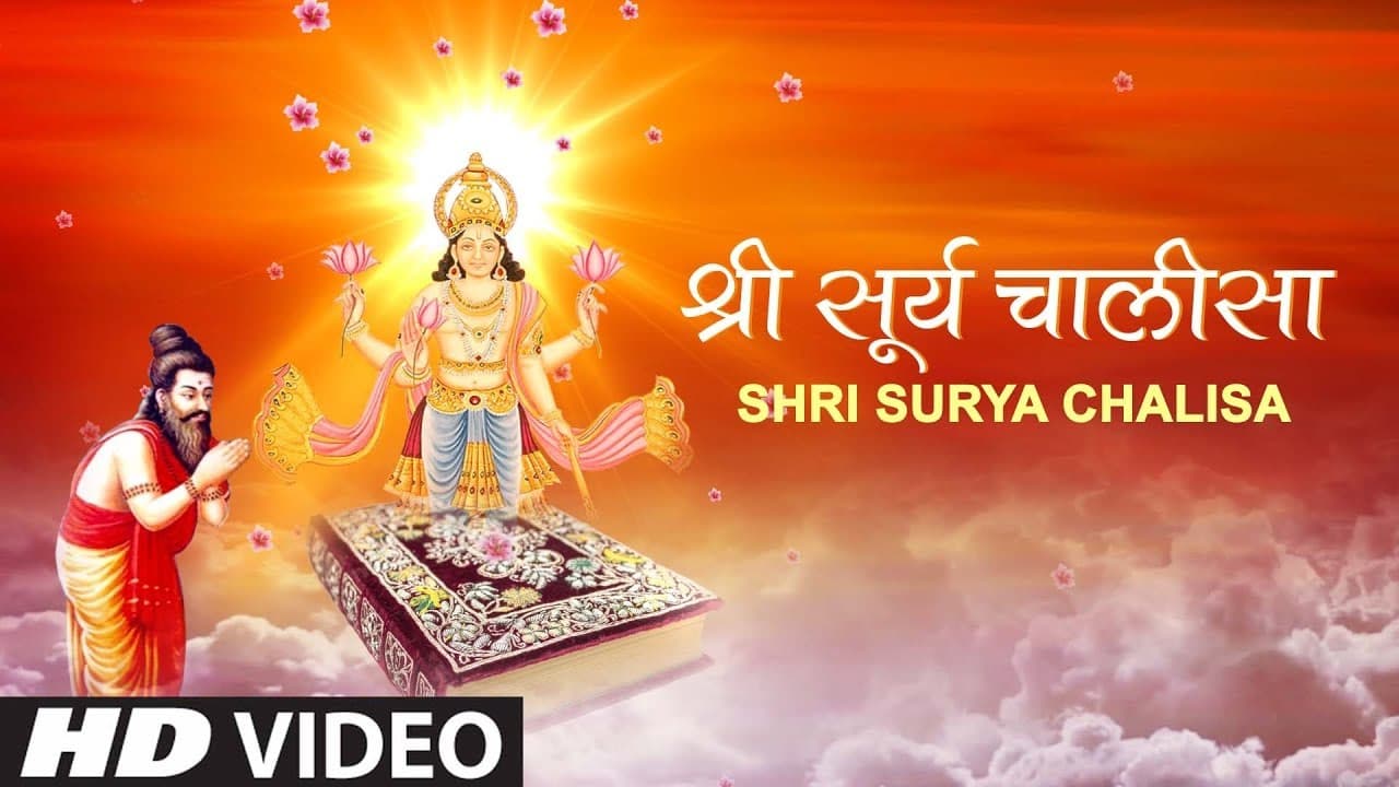 Surya Chalisa I ANURADHA PAUDWAL I Full HD Video I SURYA UPASANA