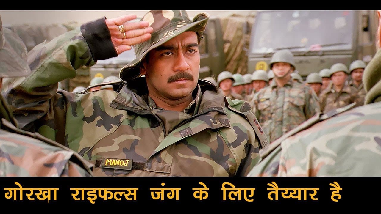 अजय देवगन : गोरखा राइफल जंग के लिए तैयार है, सर! | एलओसी कारगिल | देशभक्ति से भरपूर जबरदस्त सीन