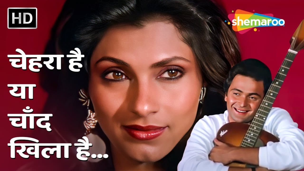 Chehra Hai Ya Chand Khila Hai | Saagar (1985) | Rishi Kapoor, Dimple Kapadia | Kishore Kumar Songs