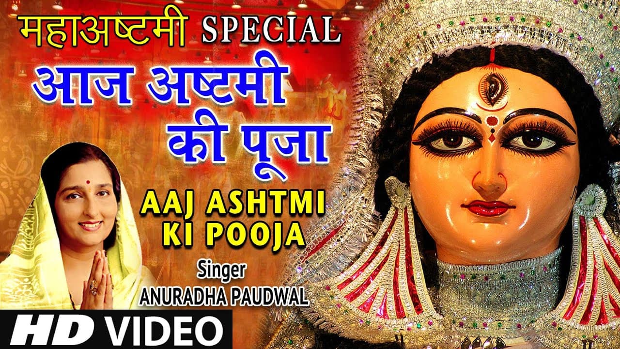 नवरात्रि महाष्टमी Special I AAJ ASHTMI KI POOJA I ANURADHA PAUDWAL I Devi Bhajan, Full Hd Video Song