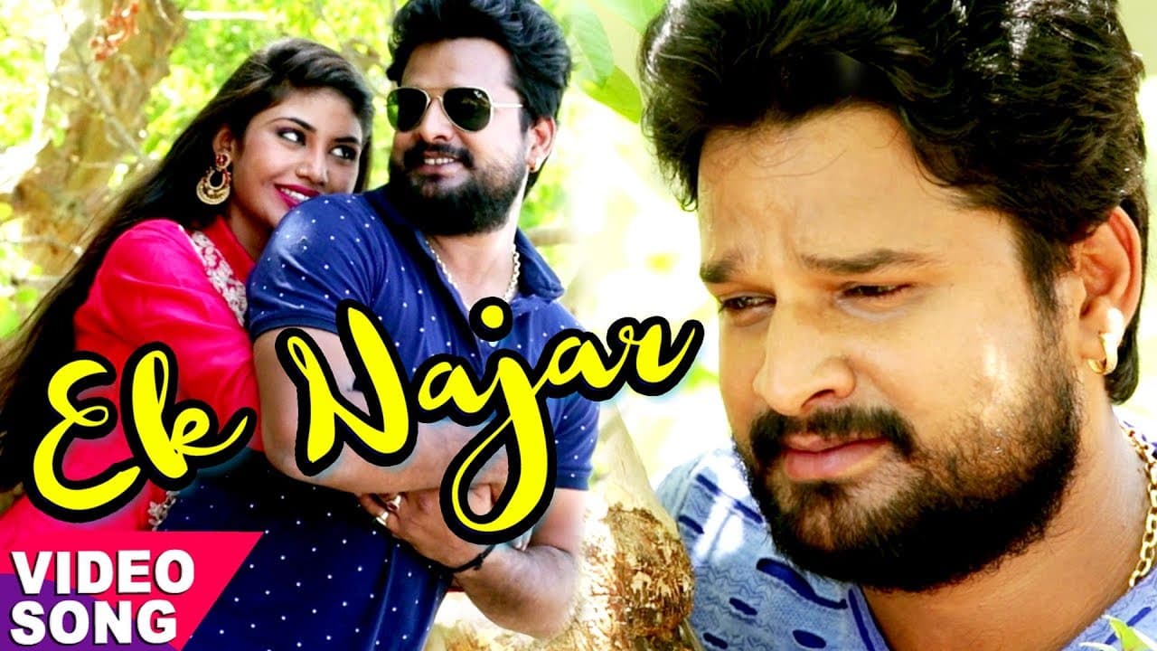 TOP SUPERHIT SONGS - एक नज़र - Ritesh Pandey - Ek Nazar - Bhojpuri Sad Songs NEW @WaveMusicIndia