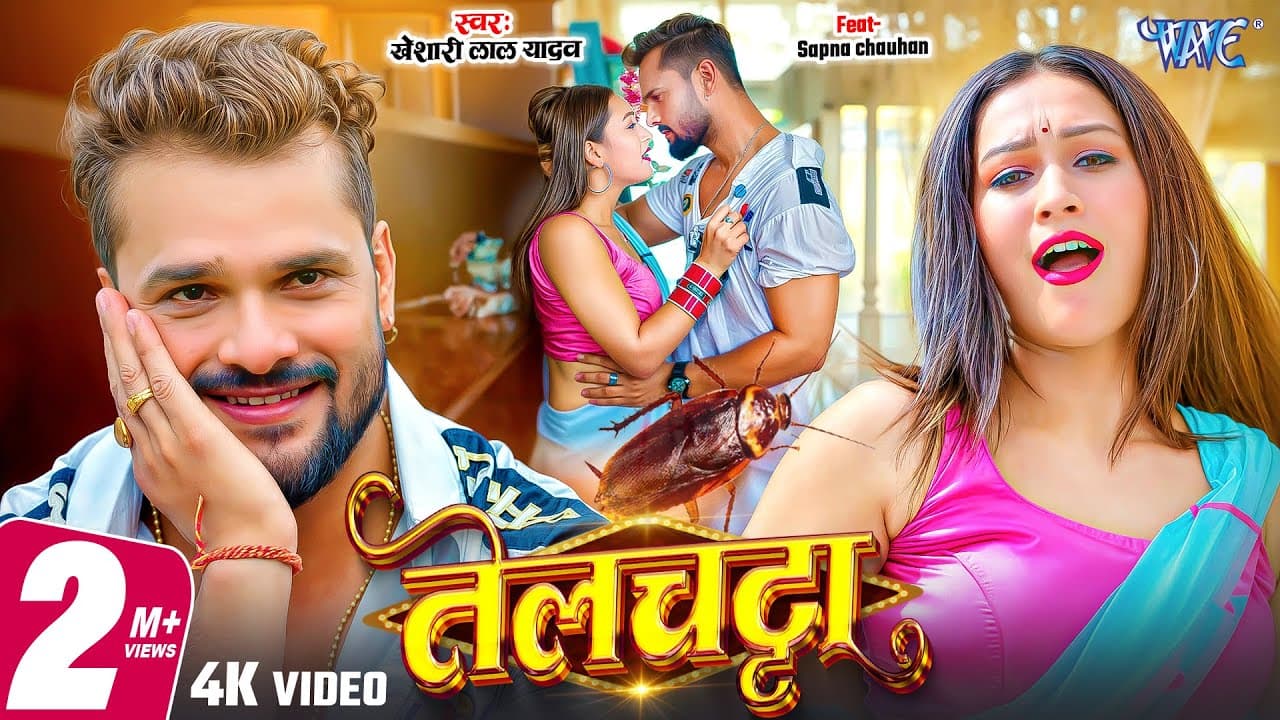 तेलचट्टा 2 | Khesari Lal Yadav New Song | 4K Video | Telchatta | Ft. Sapna Chauhan | Bhojpuri Gaana