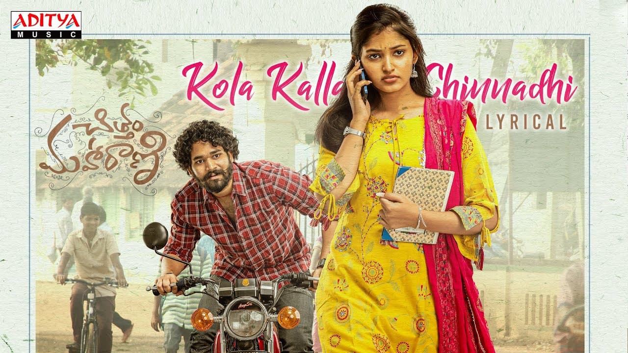 #KolaKallaChinnadhi Lyrical | #ChittamMaharaniSongs | RamMiriyala |Yazurved, RachanaInder| GowraHari