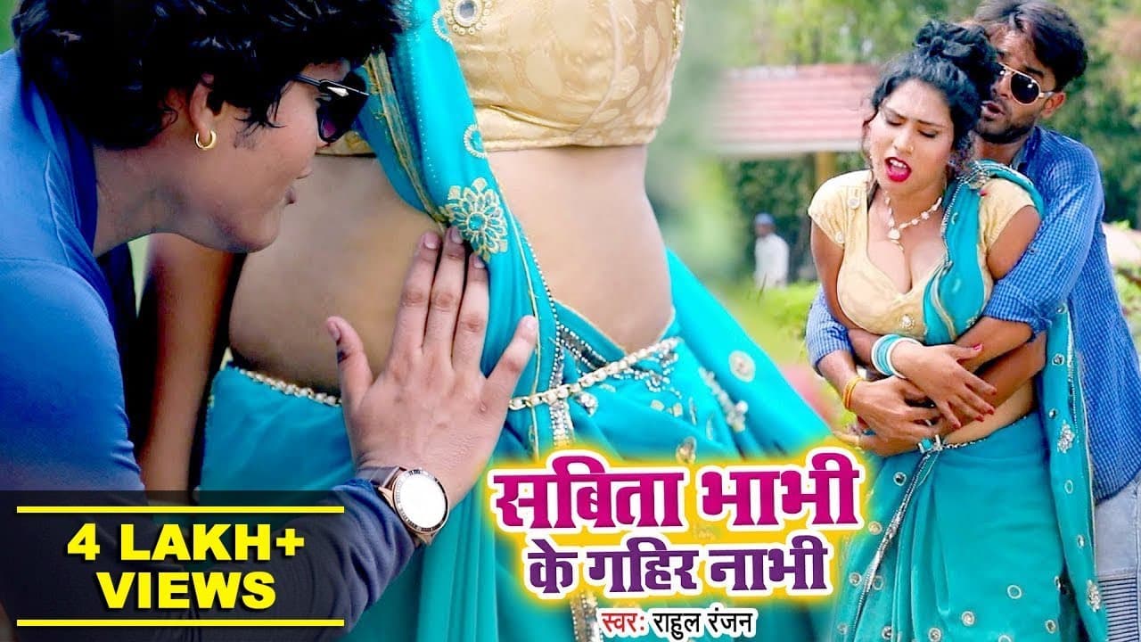 Rahul Ranjan का सबसे बड़ा हिट गाना 2018 - सबिता भाभी के गहिर नाभी - Sabita Bhabhi - Bhojpuri DJ Songs