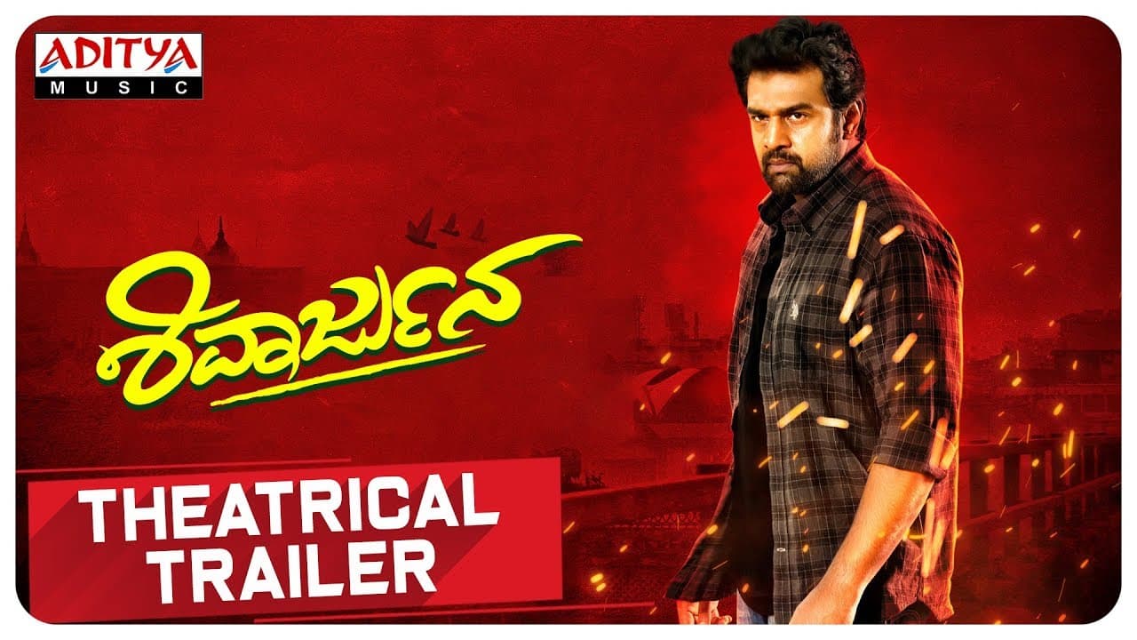 Shivaarjun Theatrical Trailer || Chiranjeevi Sarja || Ravikishan || Shivatejass || Suragkokila