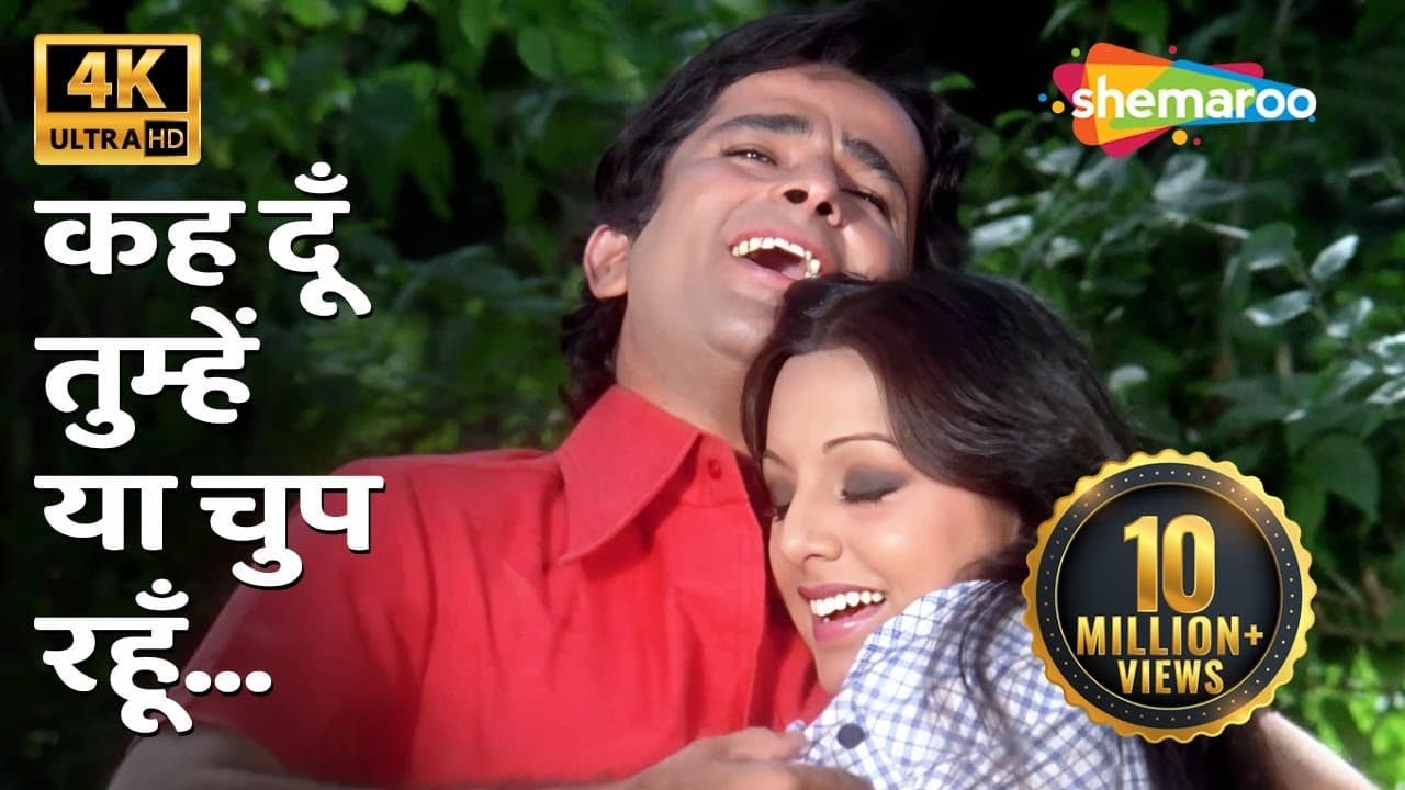 Kehdoon Tumhen Ya Chup Rahun 4K | Deewaar (1975) | Shashi Kapoor, Neetu Singh | Popular Hindi Song