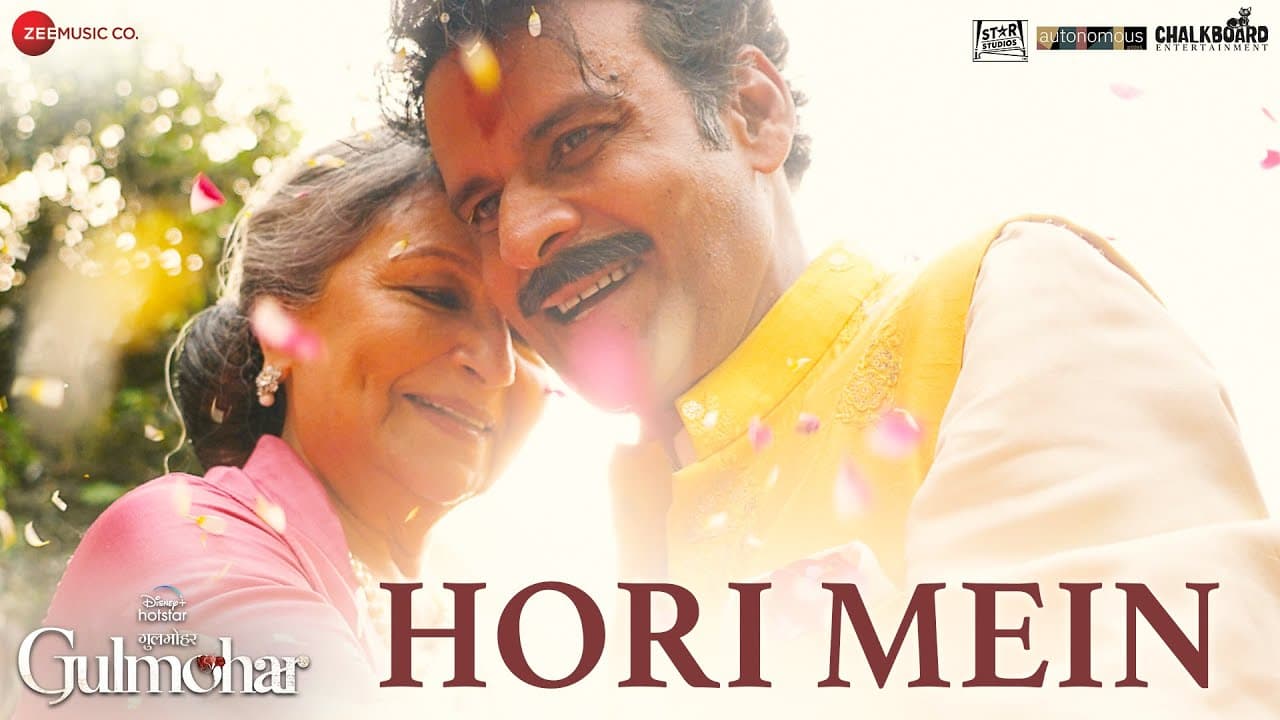 Hori Mein - Gulmohar | Manoj Bajpayee & Sharmila Tagore | Kavita Seth, Siddhartha K, Alan D, Shellee