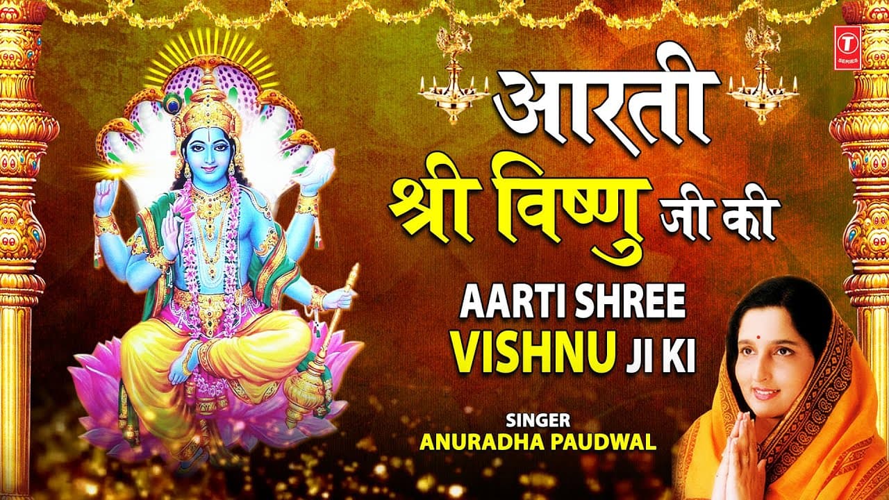 आरती श्री विष्णु जी की Aarti Shree Vishnu Ji Ki I Vishnu Aarti I ANURADHA PAUDWAL I Full Audio Song