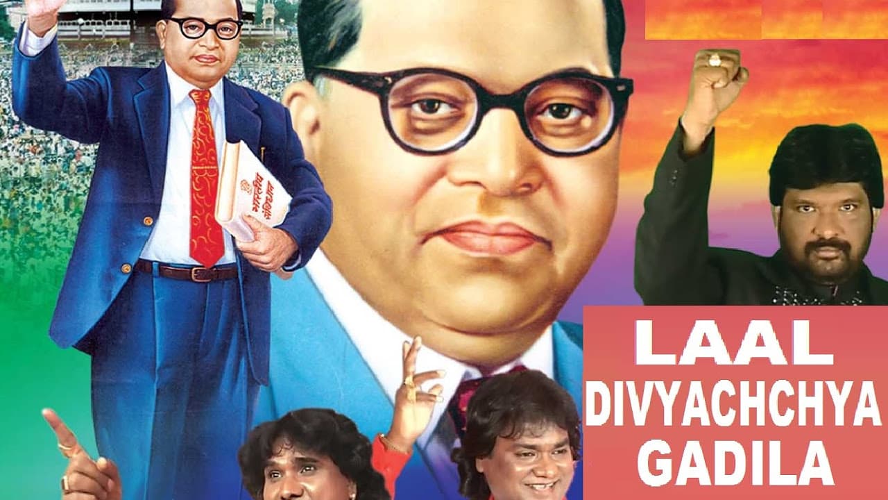Laal Divyachchya Gadila [Full Song] I Yogdaan Bheemach