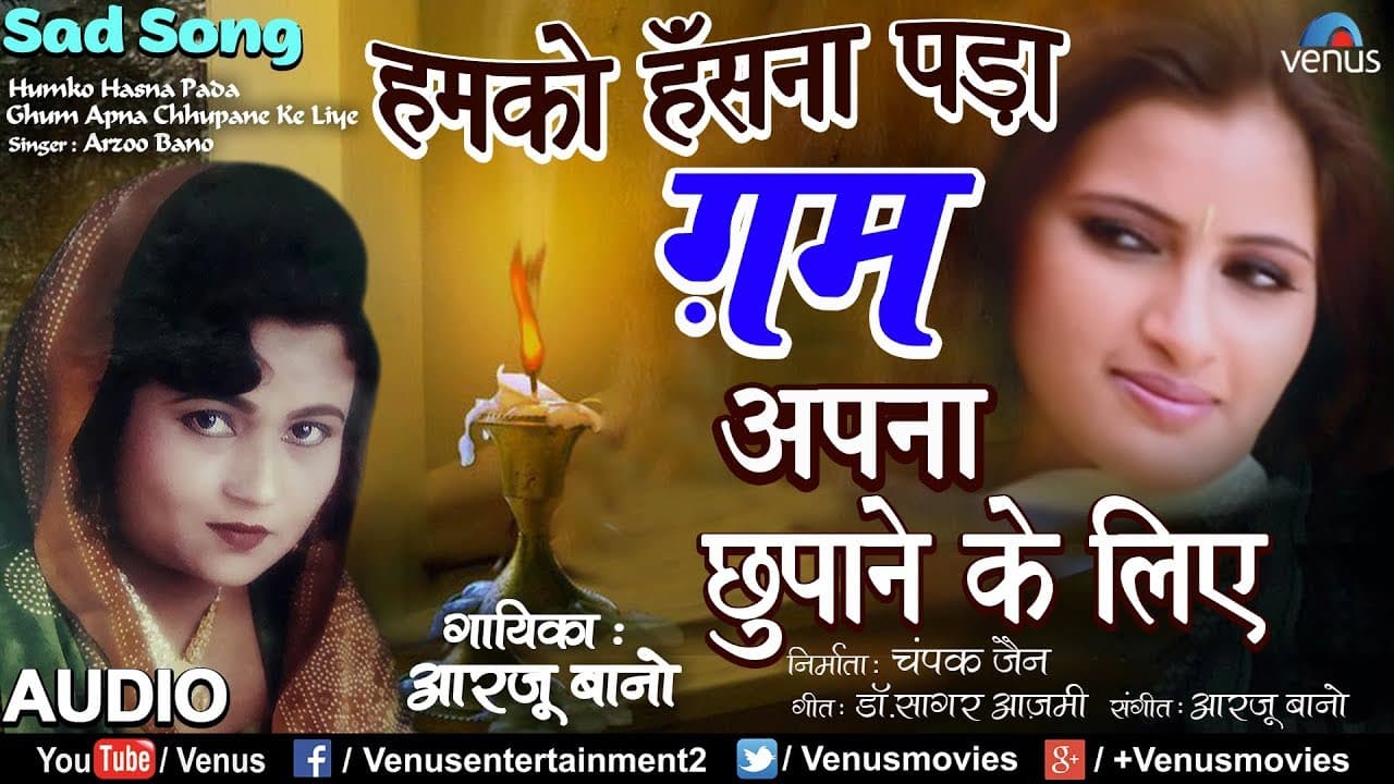 Arzoo Bano का सबसे दर्दभरा गीत  | Humko Hasna Pada | हमको हँसना पड़ा |  Sad Songs