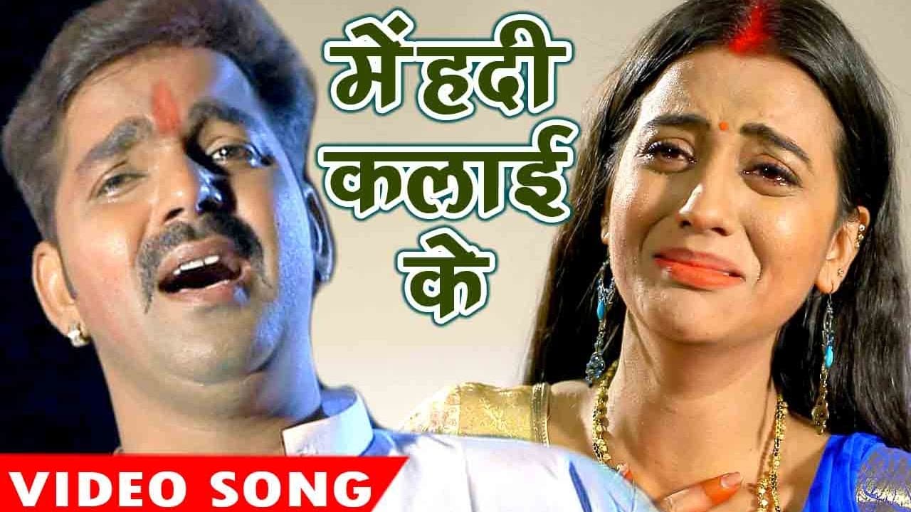 सबसे दर्द भरा होली गीत - Pawan Singh - Mehandi Kalai Ke - Hero Ke Holi - Bhojpuri Holi Songs
