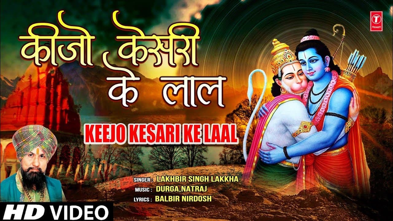 Keejo Kesari Ke Laal Hanuman Bhajan By LAKHBIR SINGH LAKKHA [Full Song] Hanuman Jab Chale