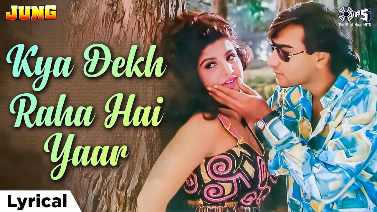 Kya Dekh Raha Hai Yaar - Lyrical | Jung | Ajay Devgn, Rambha | Vinod Rathod, Babul Supriyo, Priya