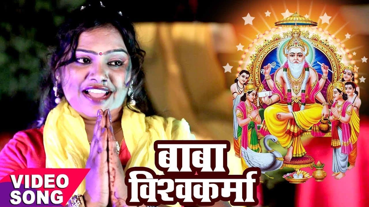 Pushpa Rana - Baba Viswakarma Ji - Bhojpuri Bhakti Song @WaveMusicIndia