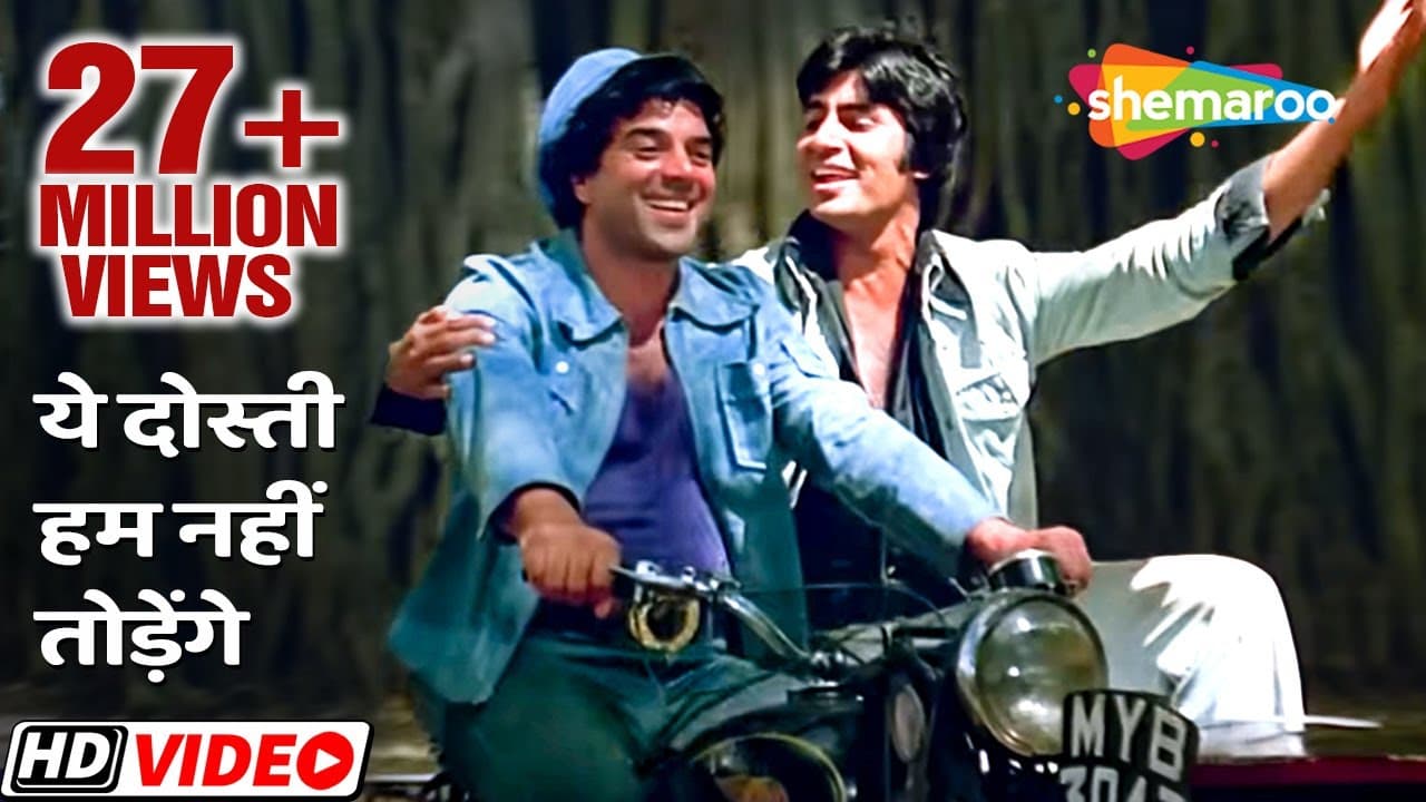 Yeh Dosti Hum Nahi Todenge | Sholay(1975)| Amitabh Bachchan | Dharmendra | Evergreen Friendship Song