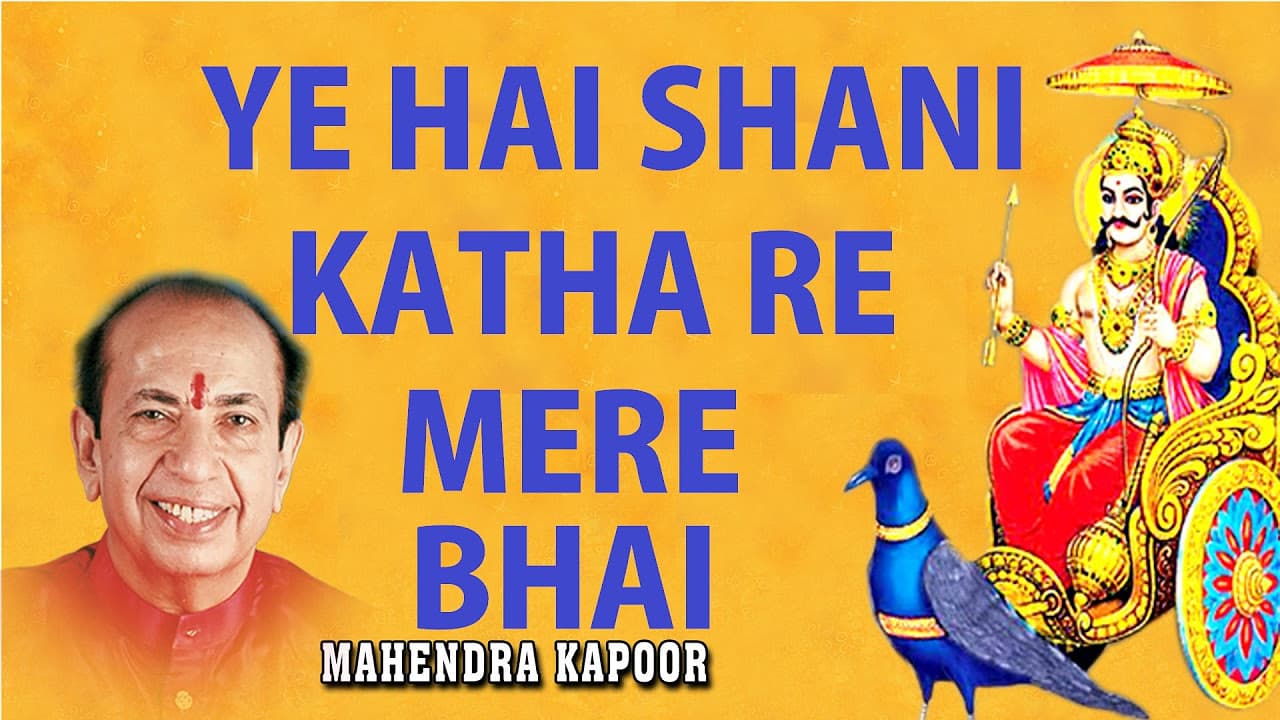 Ye Hai Shani Katha Re Mere Bhai NEW VERSON [Full Video Song] I Surya Putra Shanidev