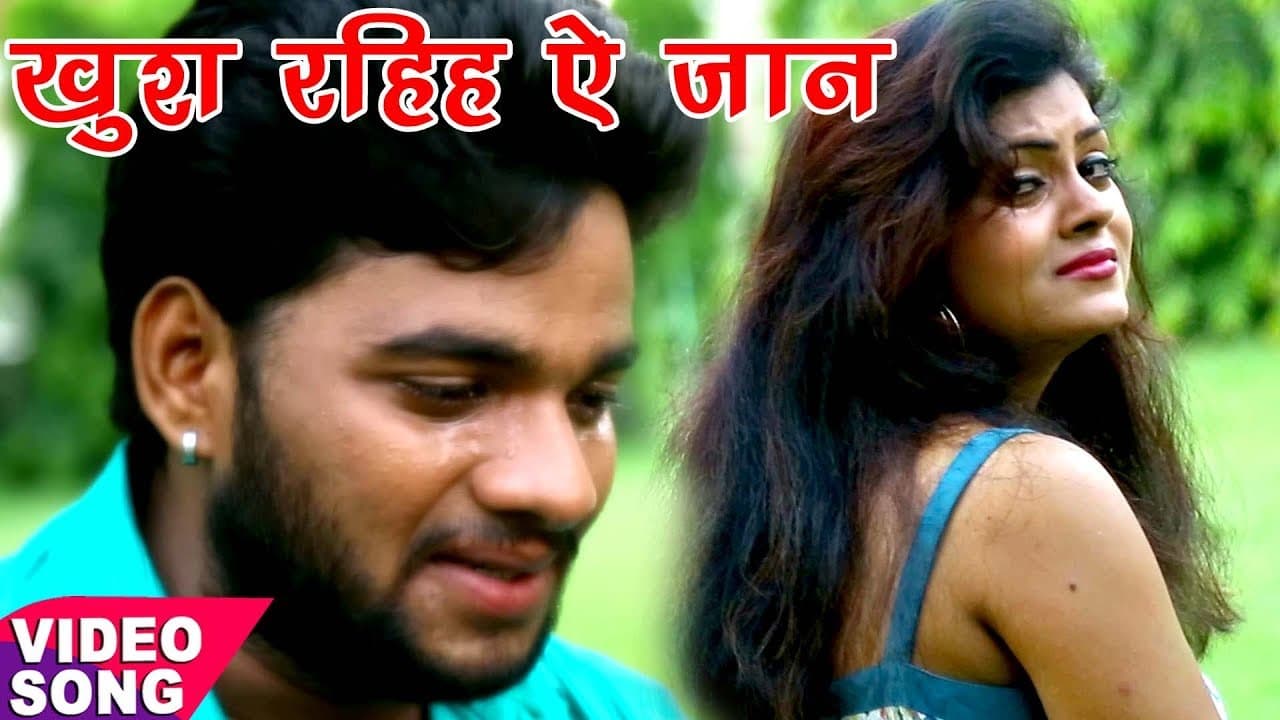 Bhojpuri का सबसे दर्द भरा गीत - Amit R Yadav - Khus Rahi Ha Jaan - Pyar Ke Wada - Bhojpuri Sad Songs