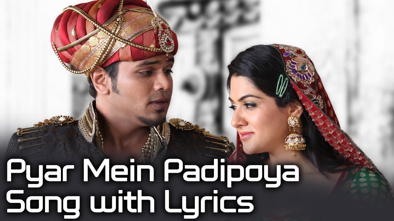 Potugadu Movie | Pyar Mein Padipoya Full Song With Lyrics | Manchu Manoj Kumar, Sakshi Chaudhary