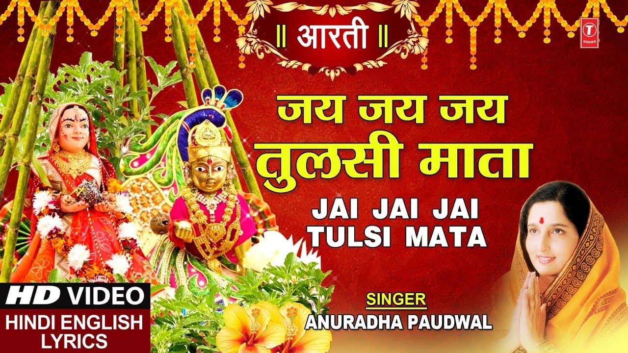 तुलसी विवाह Special | जय जय जय तुलसी माता | Jai Jai Jai Tulsi Mata | ANURADHA PAUDWAL | HD Video