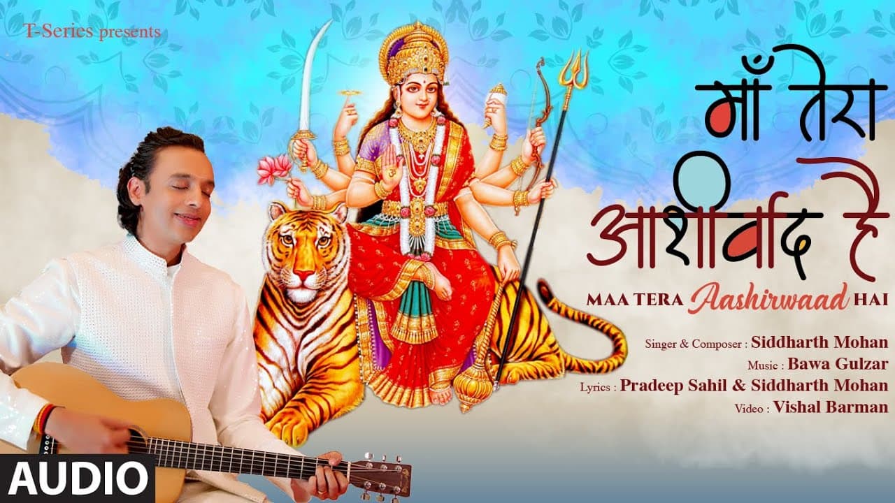 Maa Tera Aashirwaad Hai (Full Bhajan) Audio | Siddharth Mohan, Bawa Gulzar, Pradeep Sahil