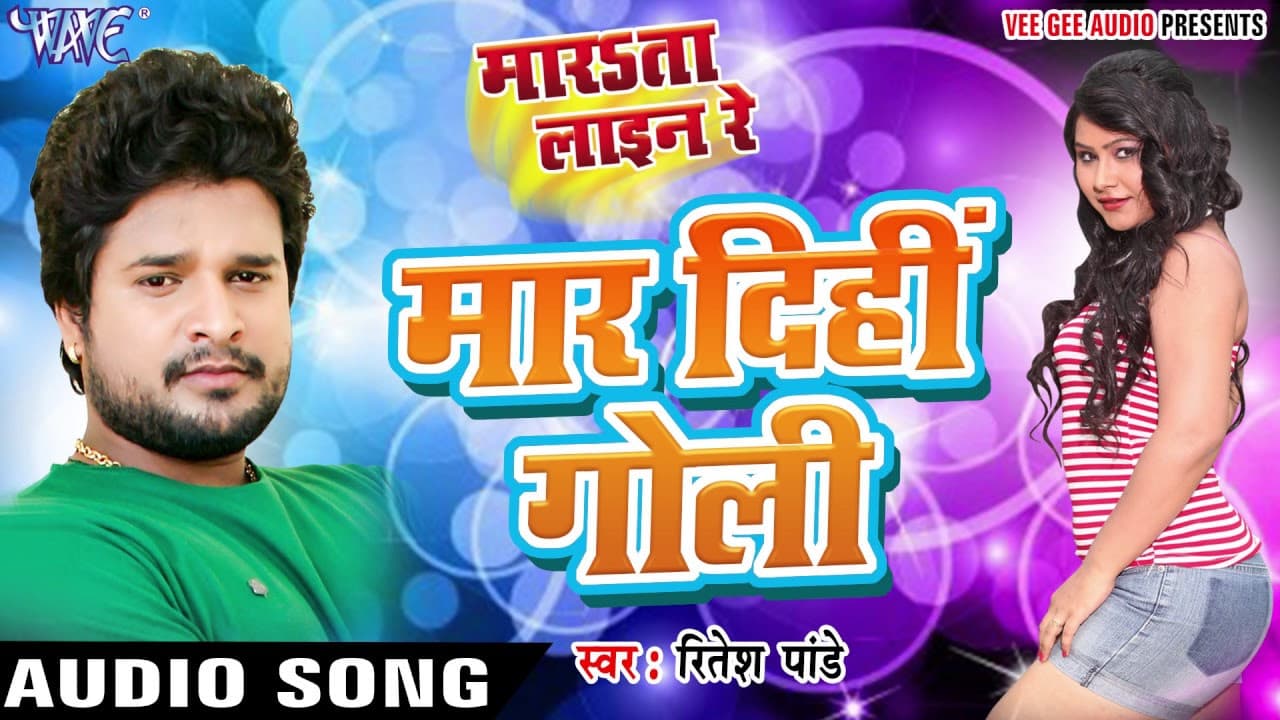 मार दिही गोली - Maar Dihi Goli - Marata Line Re - Ritesh Pandey - Bhojpuri Hit Songs 2016 new