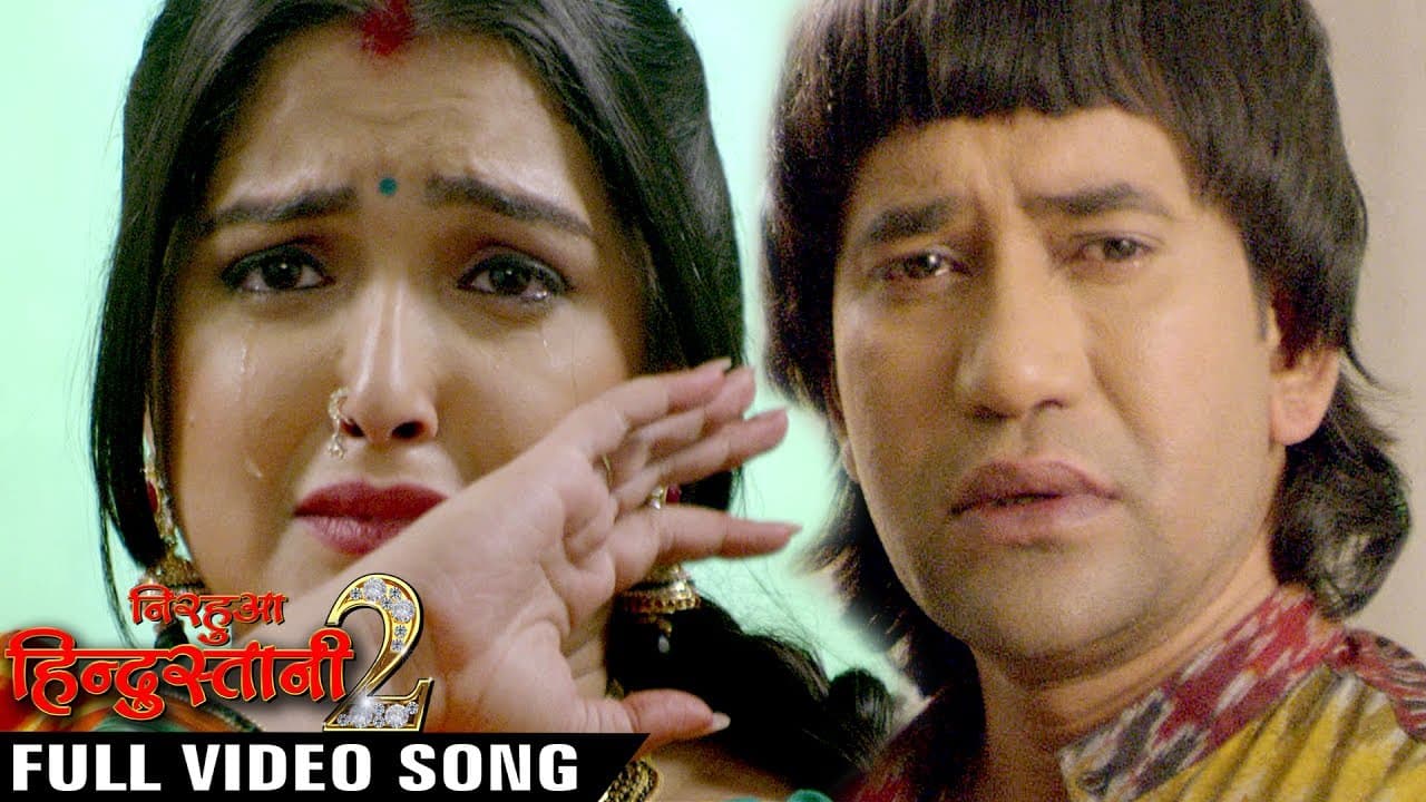 Kabahu Na Jaiha - Dinesh Lal "Nirahua", Aamrapali - Nirahua Hindustani 2 - Bhojpuri Sad Song