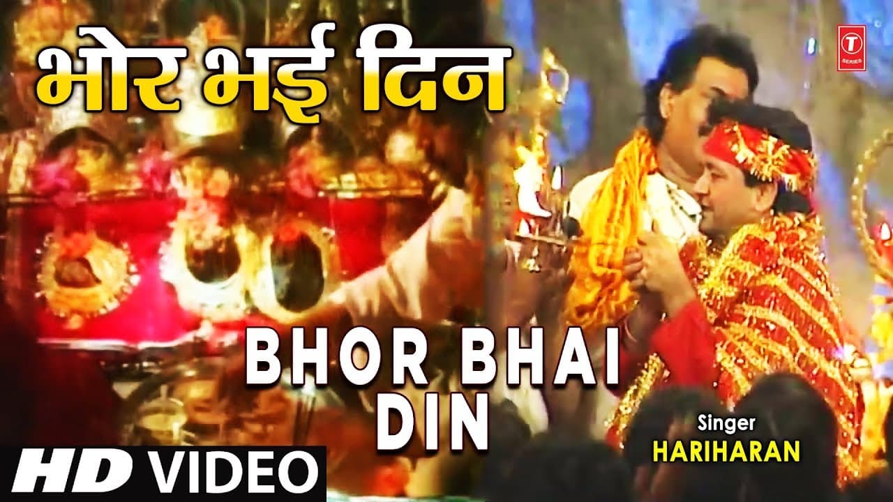 Bhor Bhai Din Devi Bhajan By Gulshan Kumar [Full Song] I Maa Ka Jagran Part 2