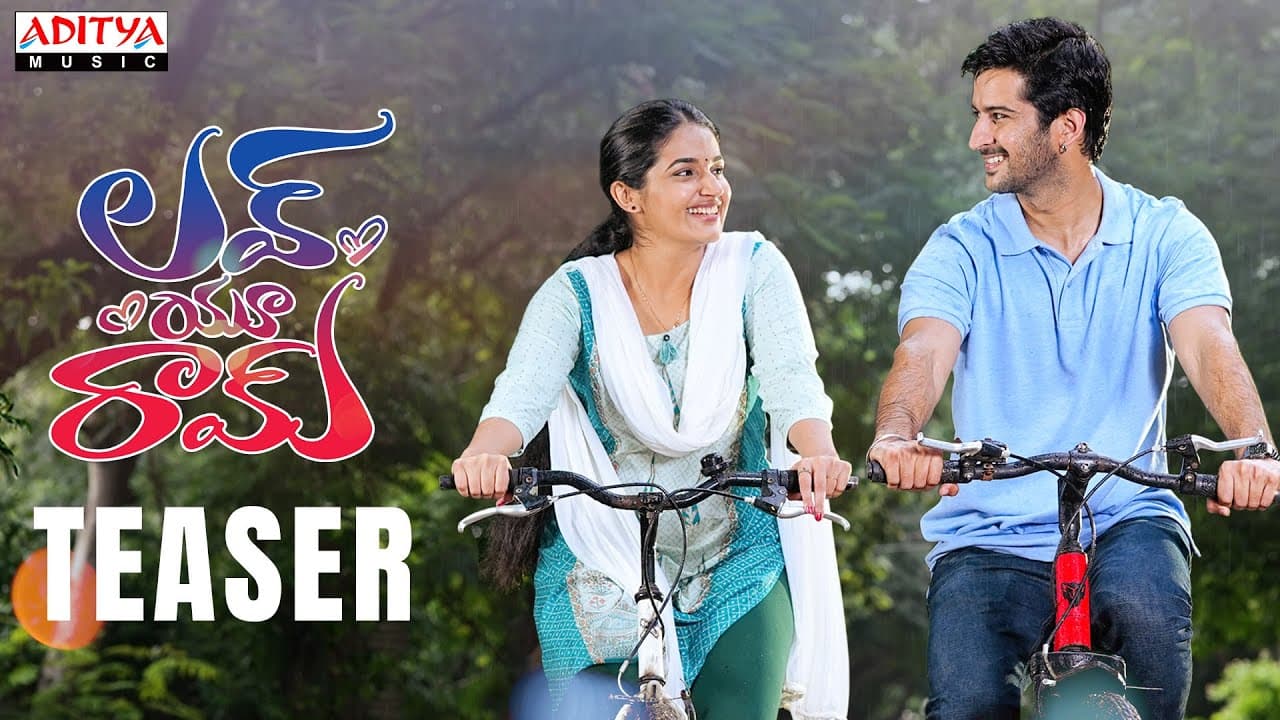 Love U Ram Teaser | Rohit Behal, Aparna Janardanan | K Vedaa | DY Chowdary | K Dasaradh