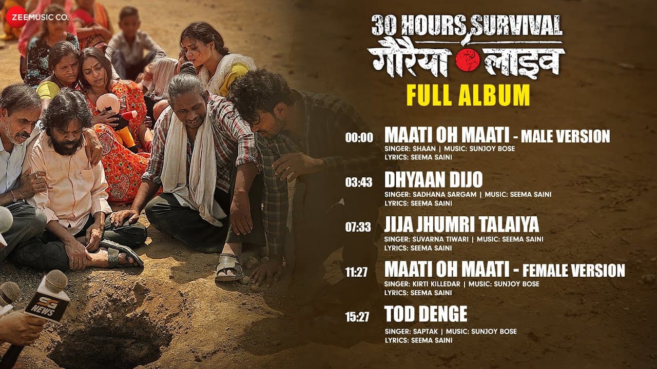 Gauraiya Live - Full Album | Seema Saini, Onkar Das Manik Puri, Pankaj Jha, Ada Singh, Vinay Jha