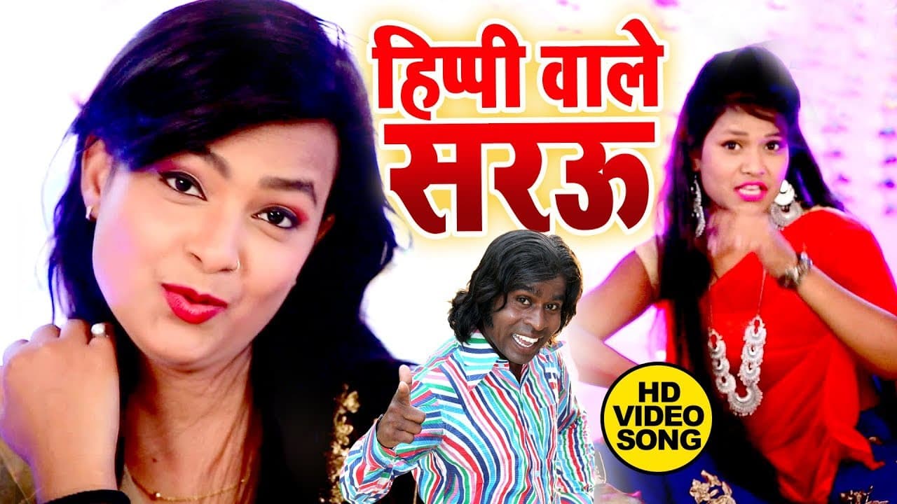 शादी विवाह गाली गीत - मोहिनी पांडे - हिप्पी वाले सरऊ - विवाह गारी - Hippy Wale Sarau - Vivah Song