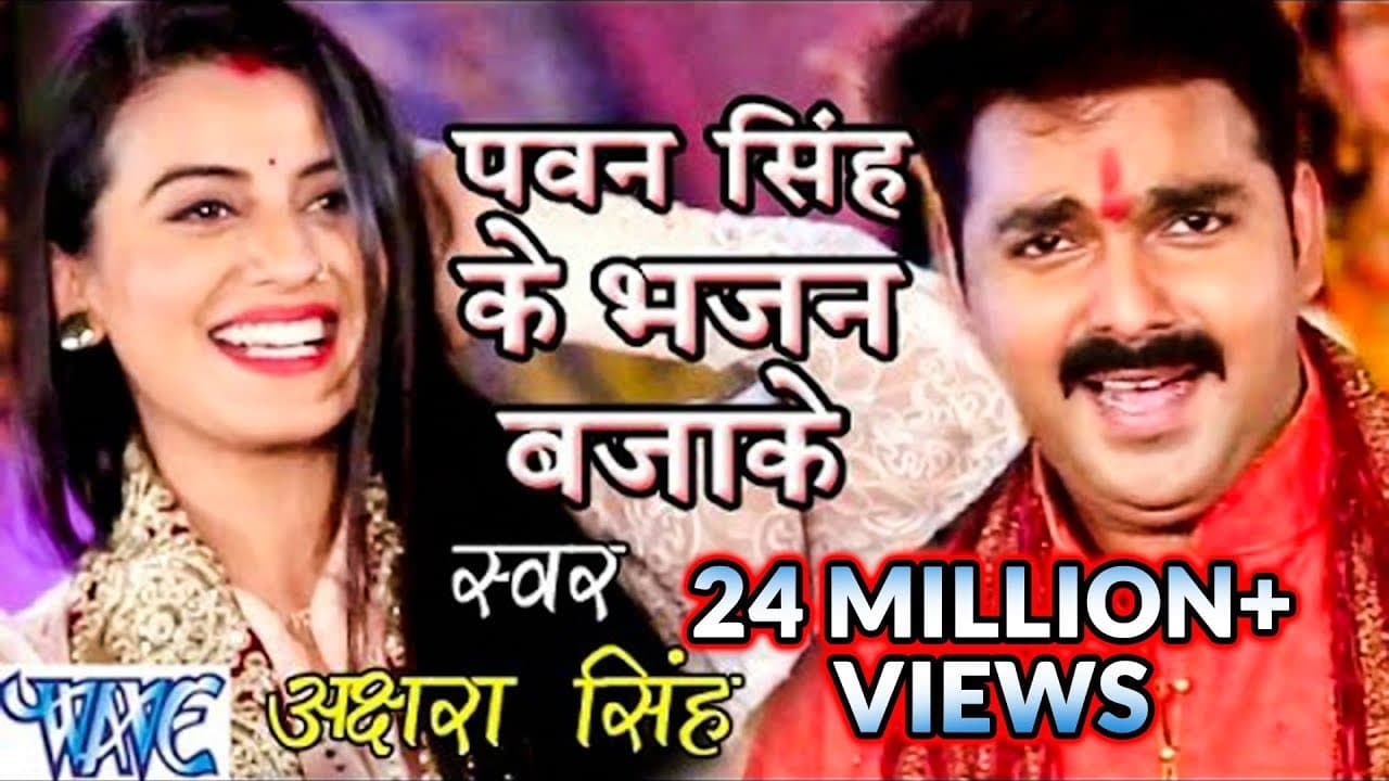 पवन सिंह के भजन बजाके - Akshra Singh - Dular Devi Maiya Ke - Bhojpuri Devi Geet @WaveMusicIndia