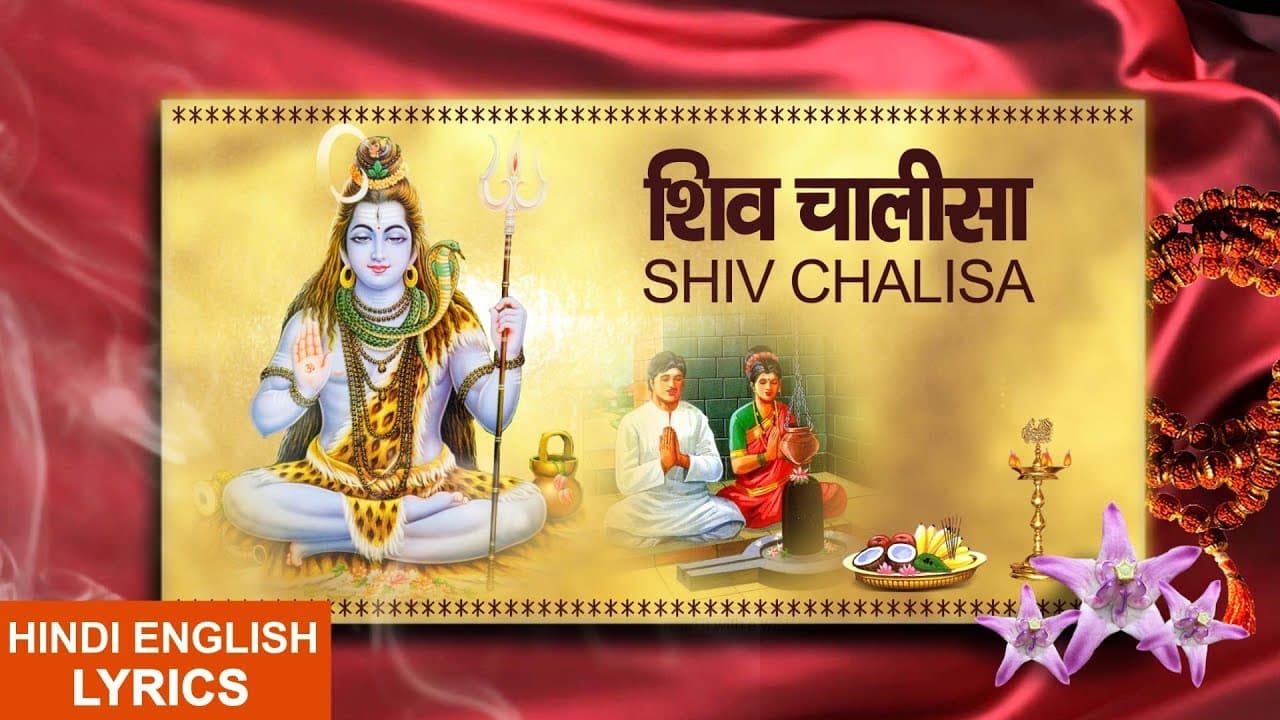 महाशिवरात्रि Special शिव चालीसा, Shiv Chalisa I FULL HD VIDEO I Hindi English Lyrics, SURESH WADKAR