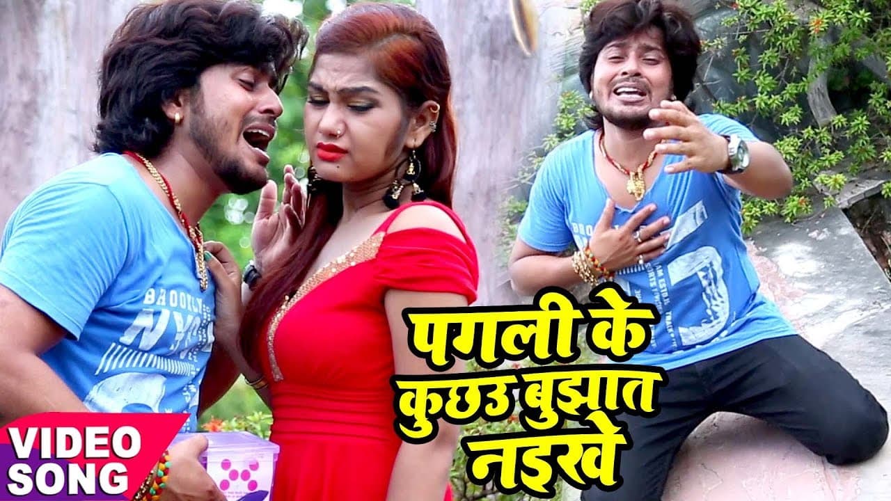Vishal Gagan - Pagli Ke Kuchau - Kariyath Balamua - Bhojpuri Songs @WaveMusicIndia