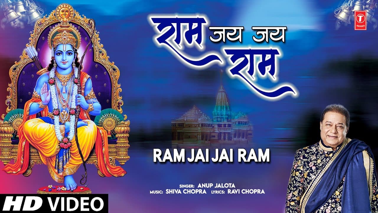 राम जय जय राम Ram Jai Jai Ram I Ram Bhajan I ANUP JALOTA I Full HD Video Song