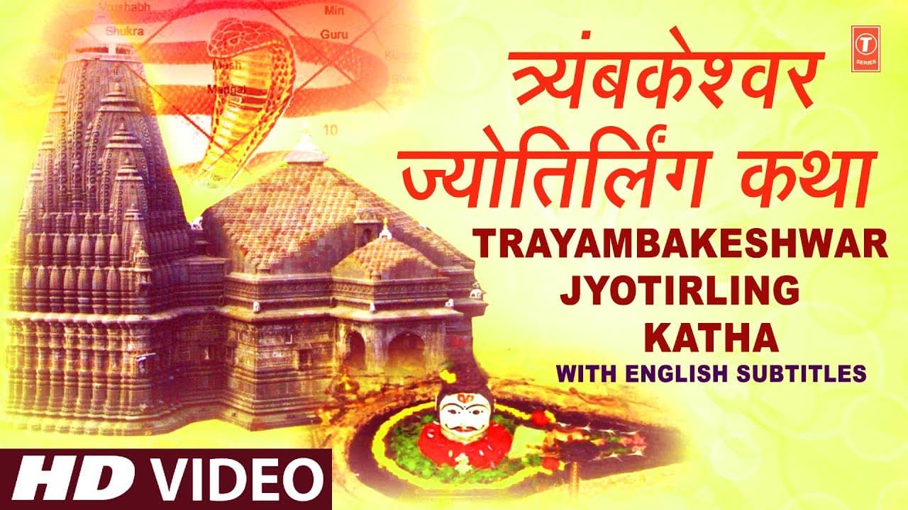 Trayambakeshwar Jyotirling Katha with English Subtitles