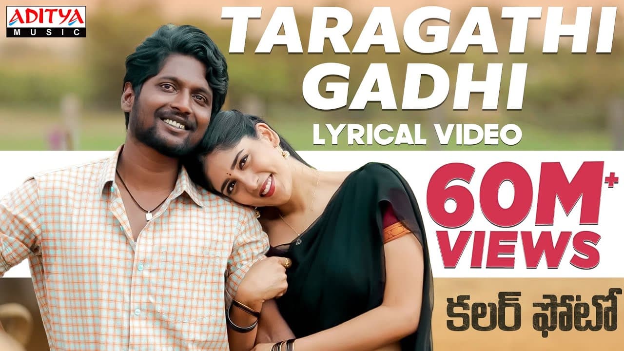 Tharagathi Gadhi Lyrical | Colour Photo Songs | Suhas, Chandini Chowdary | Kaala Bhairava
