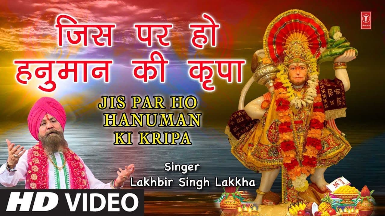 मंगलवार हनुमानजी भजन I Jis Par Ho Hanuman Ki Kripa I LAKHBIR SINGH LAKKHA I Hanuman Tera Kya Kehna