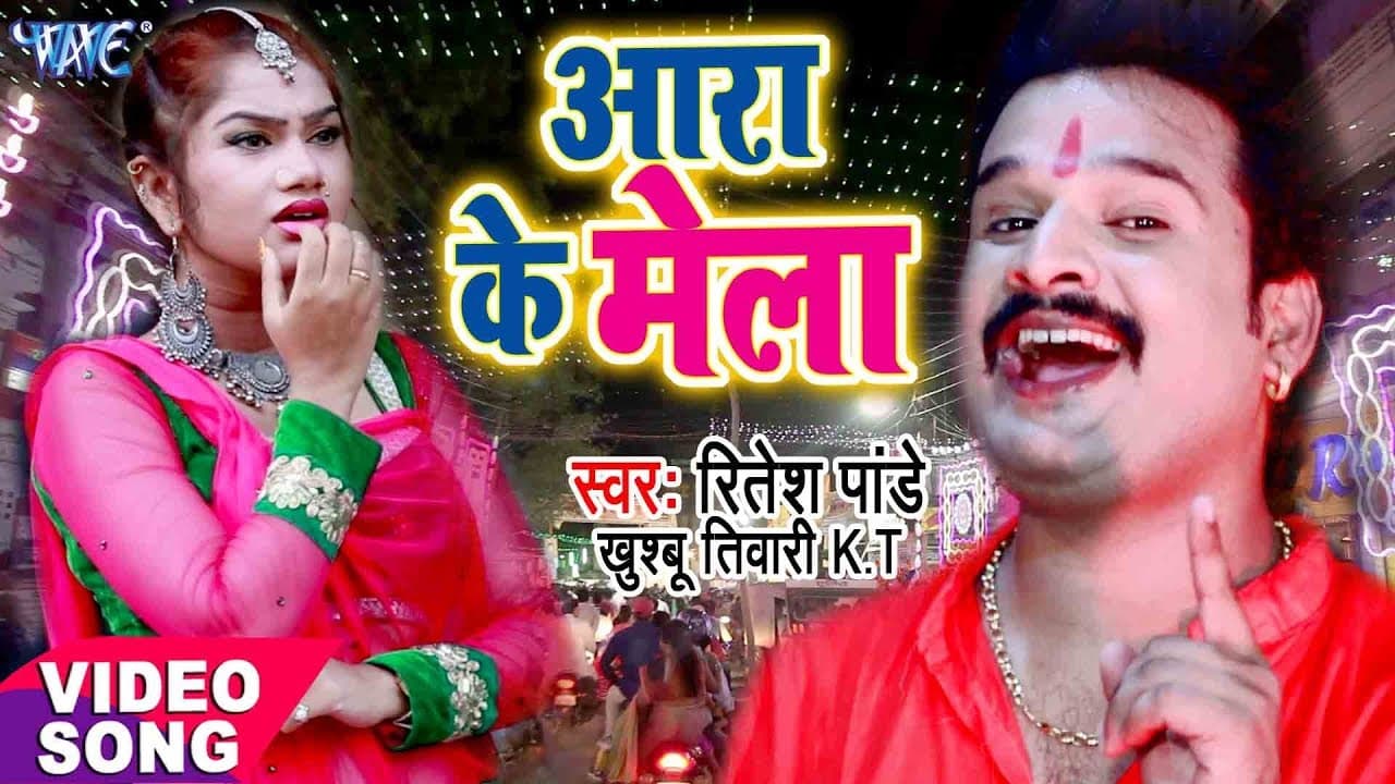 Ritesh Pandey का नया देवी गीत - Ara Ke Mela - Nimiya Ke Gachhiya - Bhojpuri Devi Geet