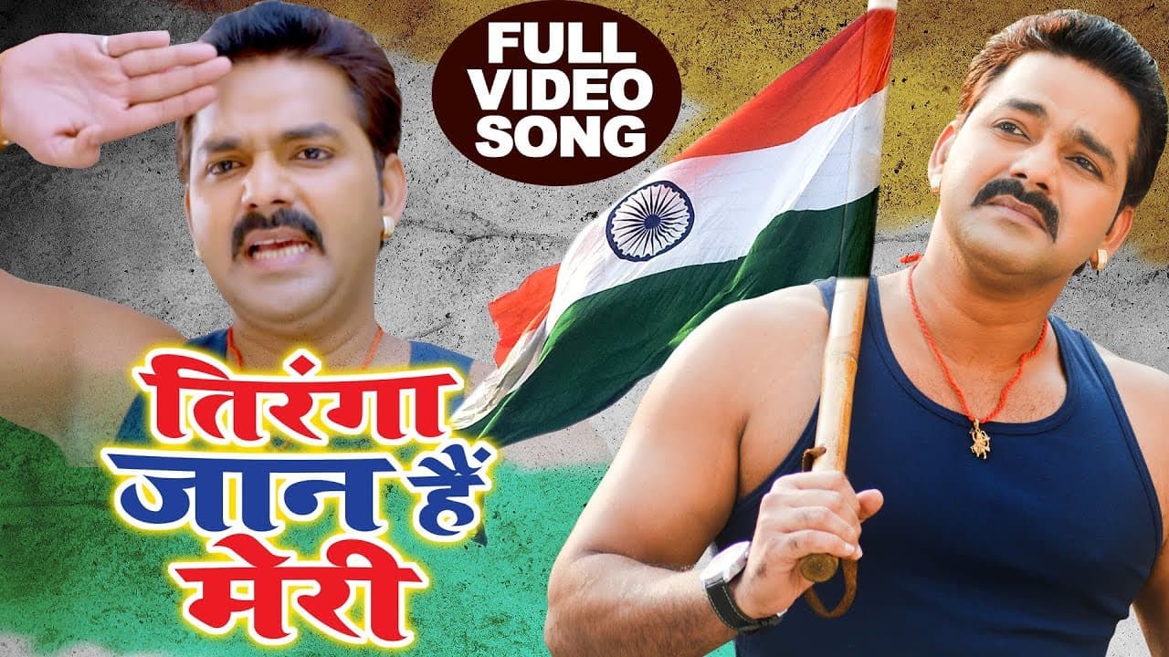 Pawan Singh (Independence Day) स्पेशल VIDEO SONG - Tiranga Shaan Hai Meri - Superhit DeshBhakti Geet