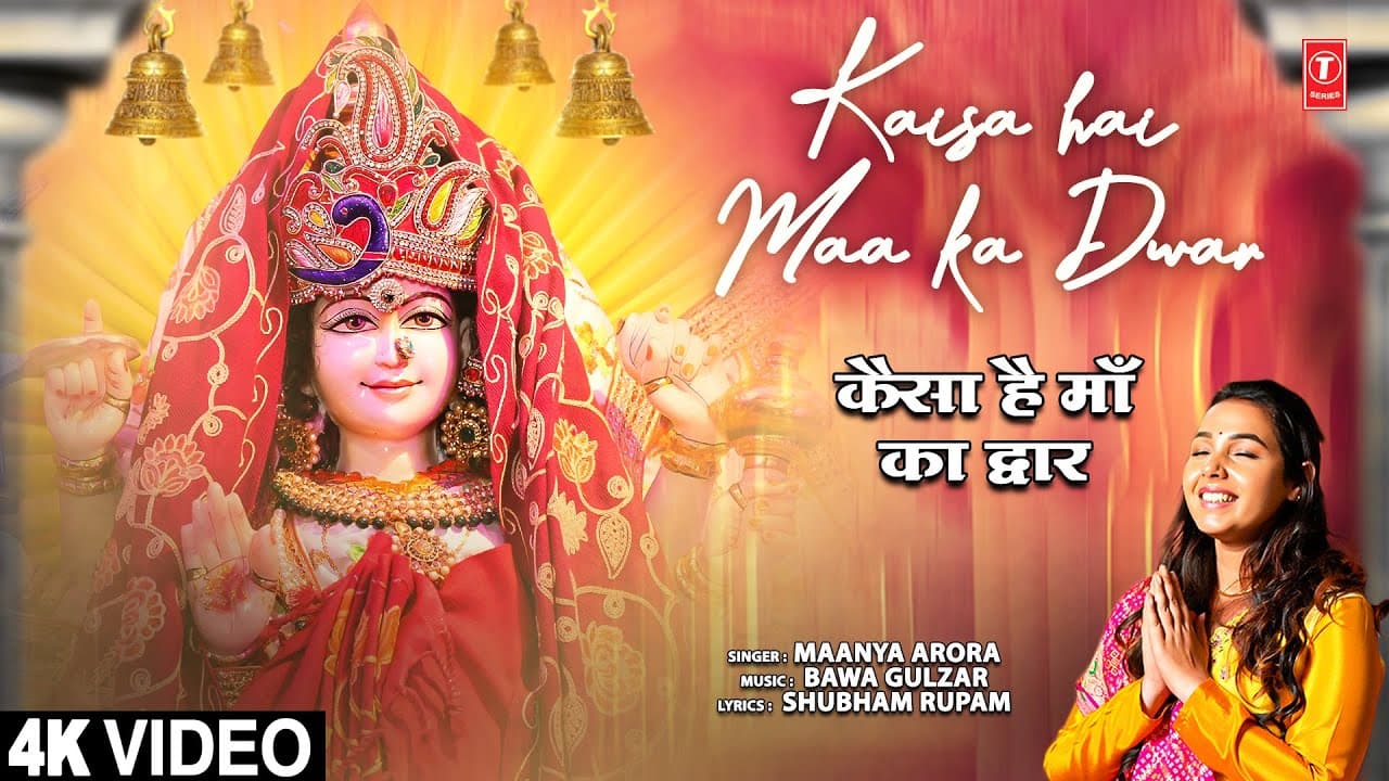 कैसा है माँ का द्वार Kaisa Hai Maa Ka Dwar | Latest Devi Bhajan | MAANYA ARORA | Full 4K Video