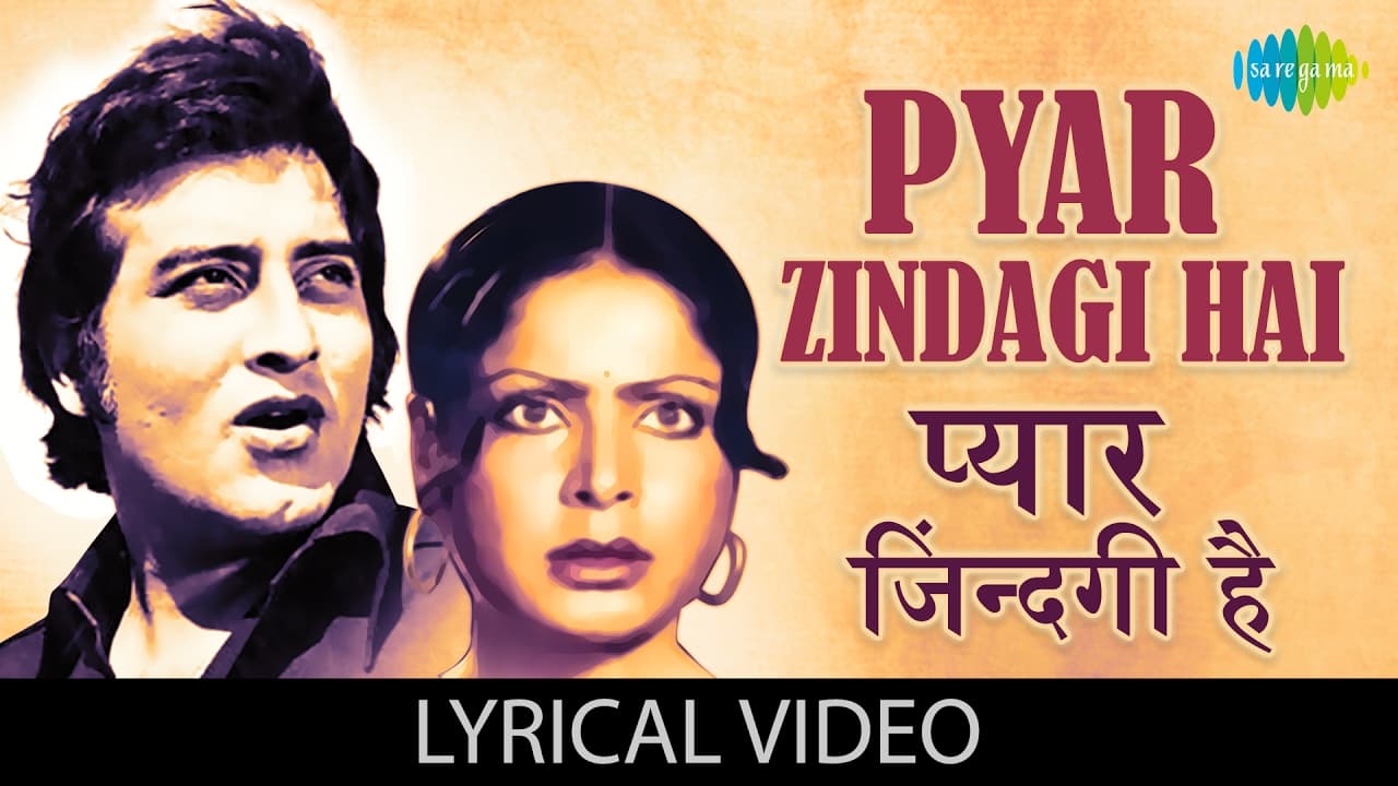 Pyar Zindagi Hai with lyrics | प्यार ज़िन्दगी है गाने के बोल | Muqaddar ka Sikandar | Rekha, Amitabh